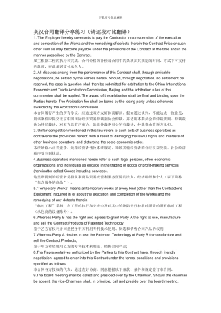 英汉合同翻译分项练习