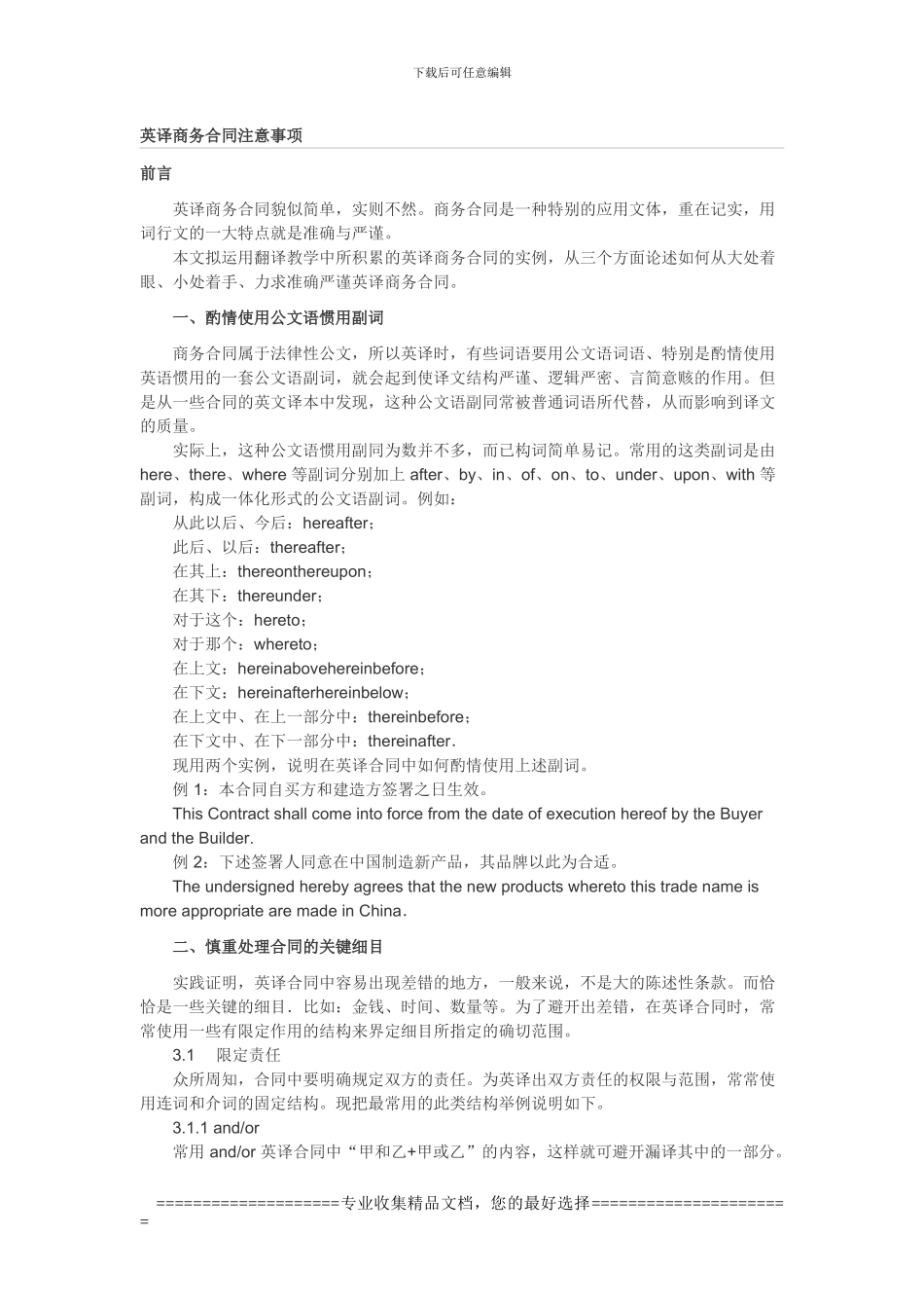 英译商务合同注意事项_第1页