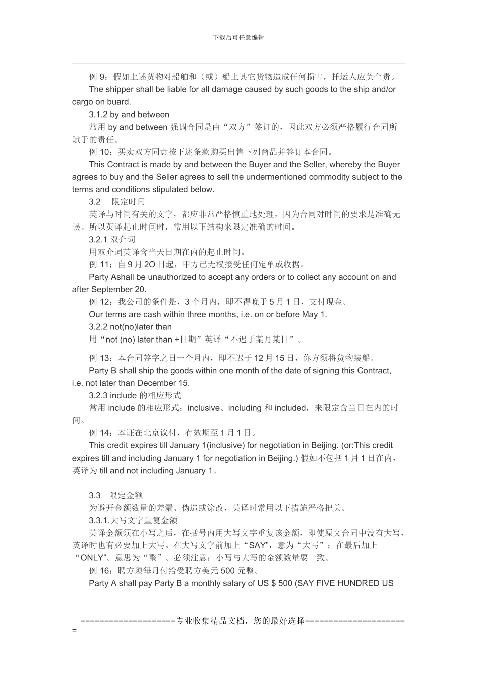 英译商务合同注意事项_第2页