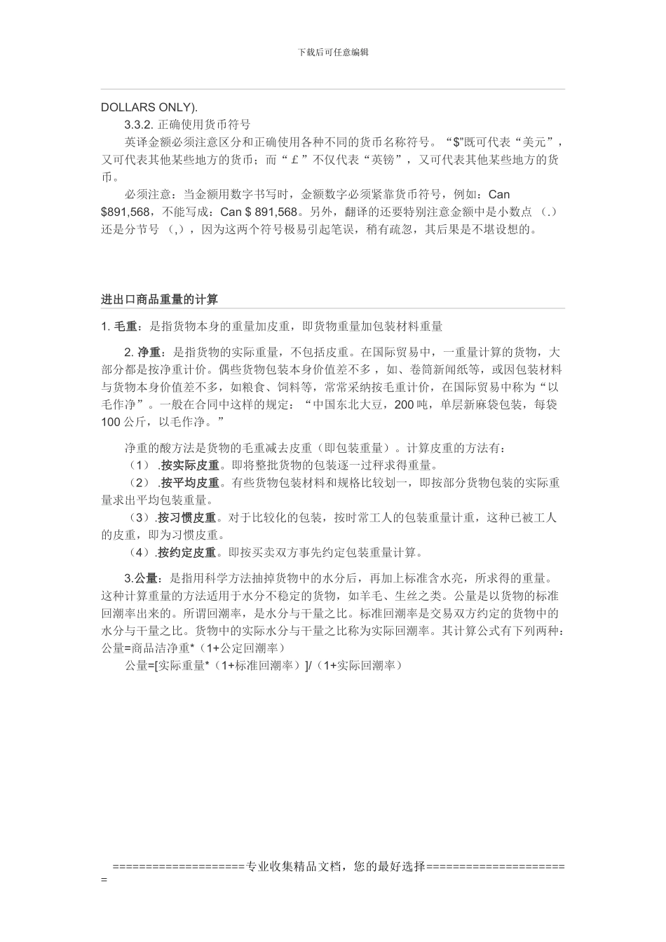 英译商务合同注意事项_第3页