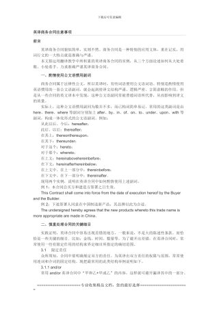英译商务合同注意事项