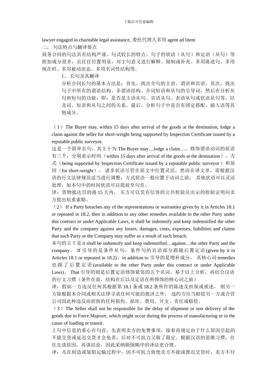 英语合同的特点和翻译_第2页