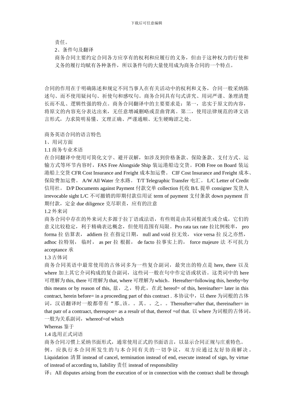 英语合同的特点和翻译_第3页