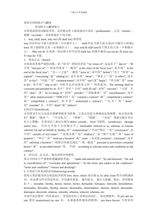 英语合同的特点和翻译