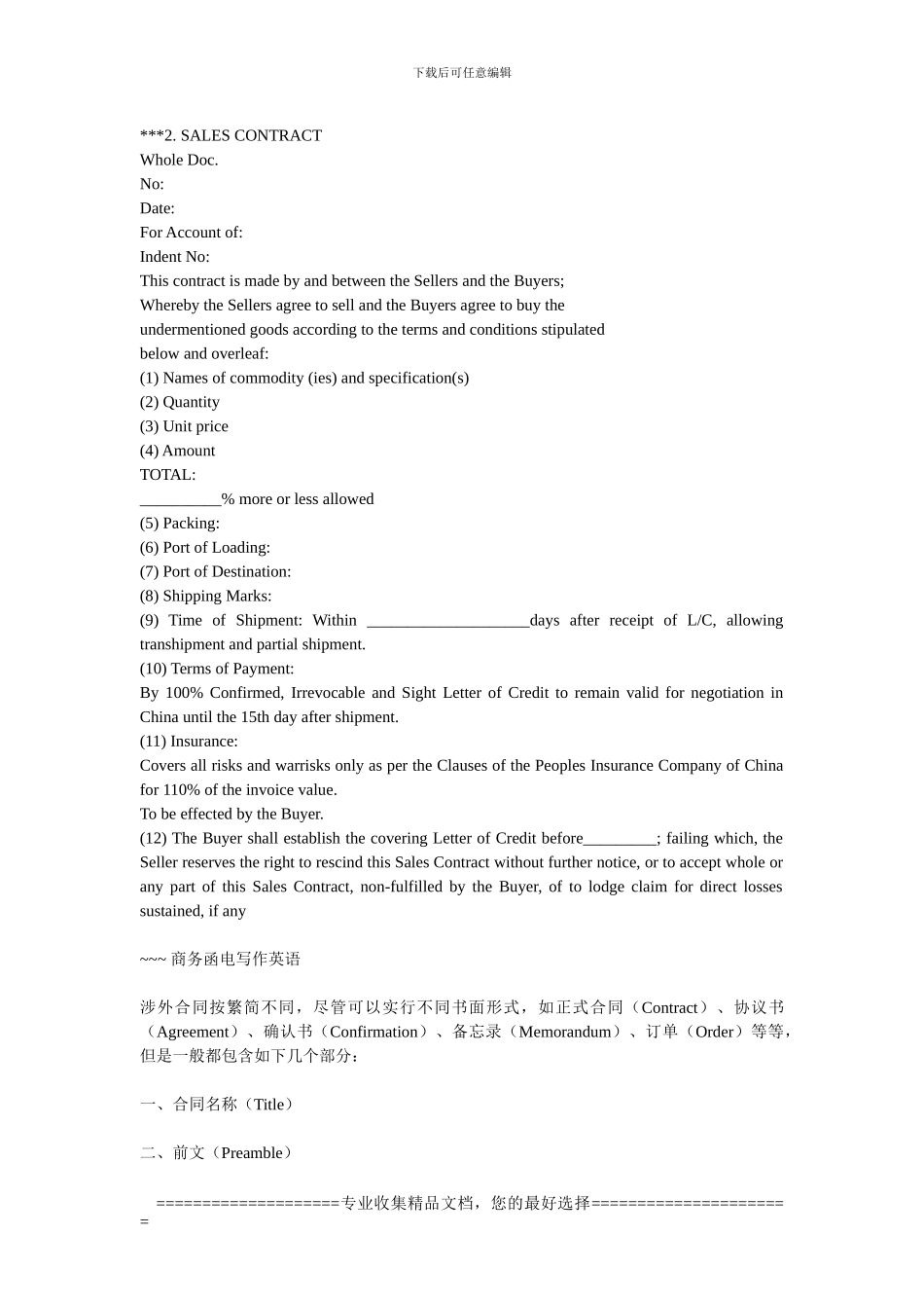 英语合同翻译_第2页