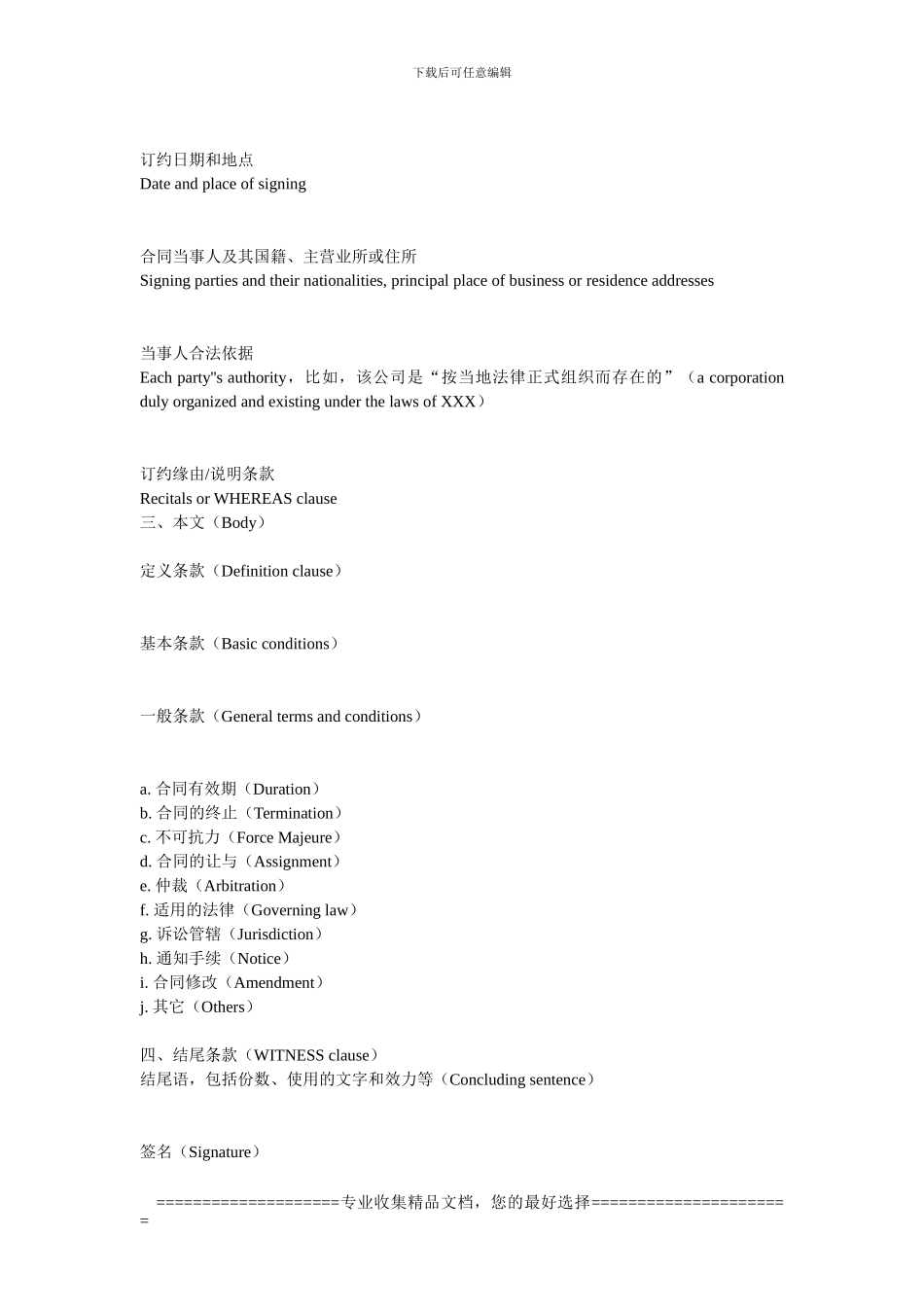 英语合同翻译_第3页