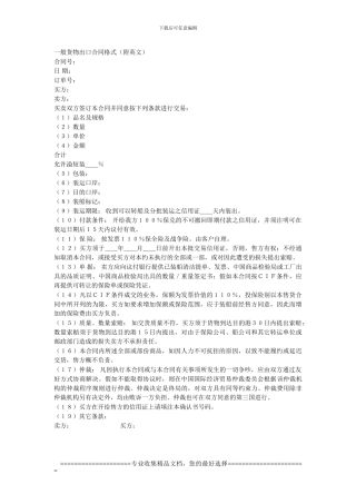 英语合同翻译