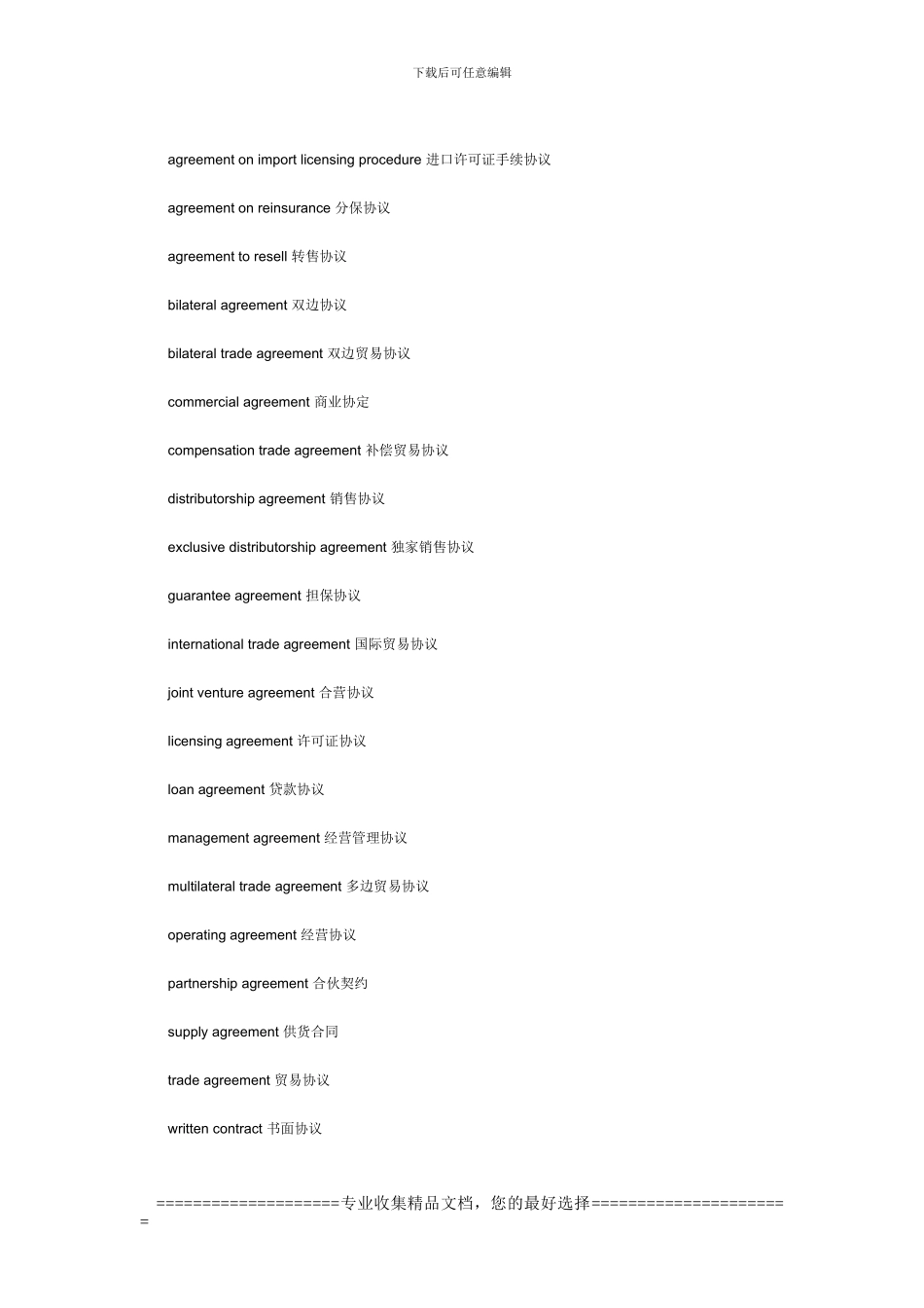 英语商务合同怎么写_第2页