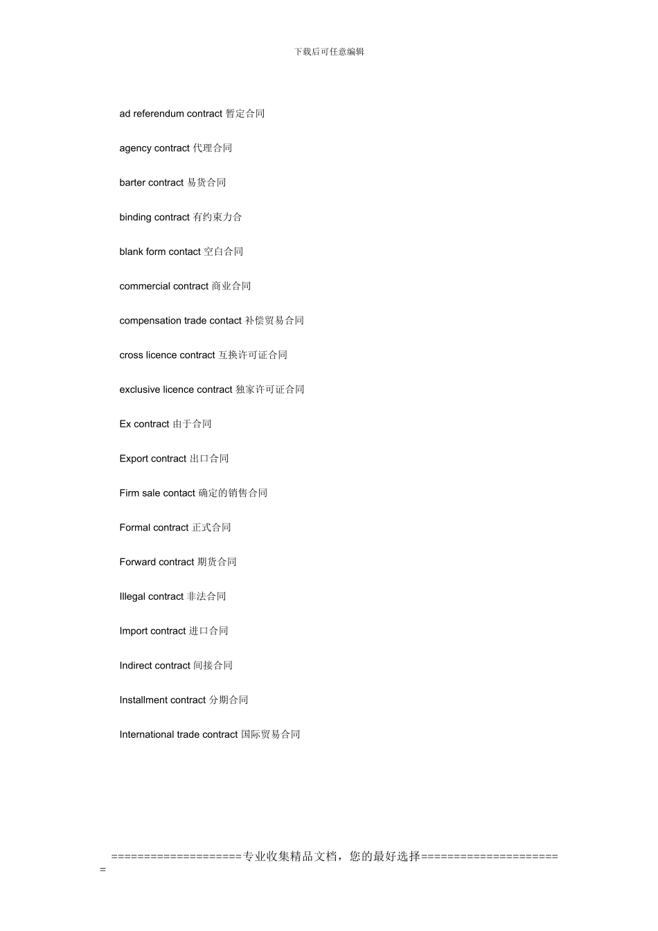 英语商务合同怎么写_第3页