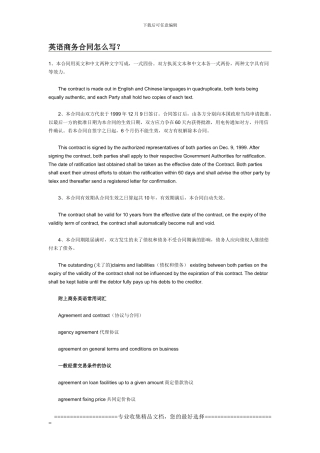 英语商务合同怎么写
