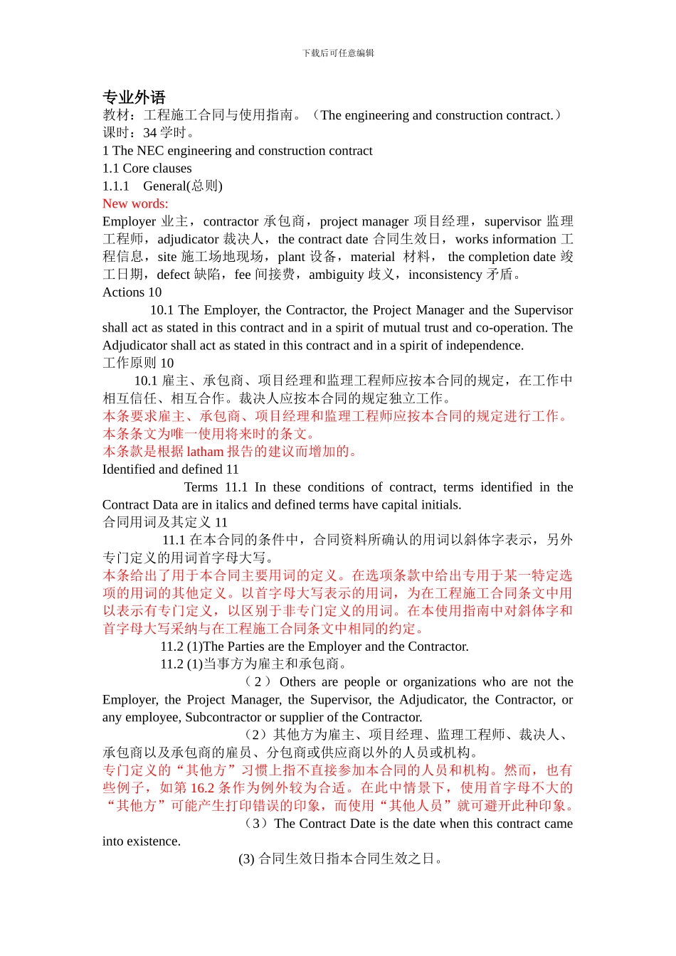 英语建筑合同专业英语解释_第1页