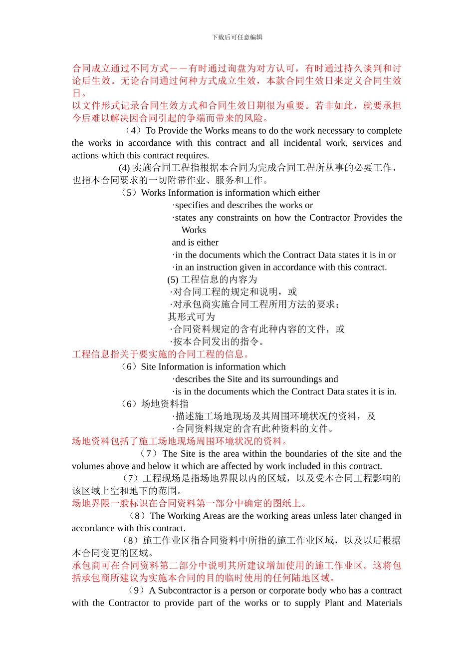 英语建筑合同专业英语解释_第2页