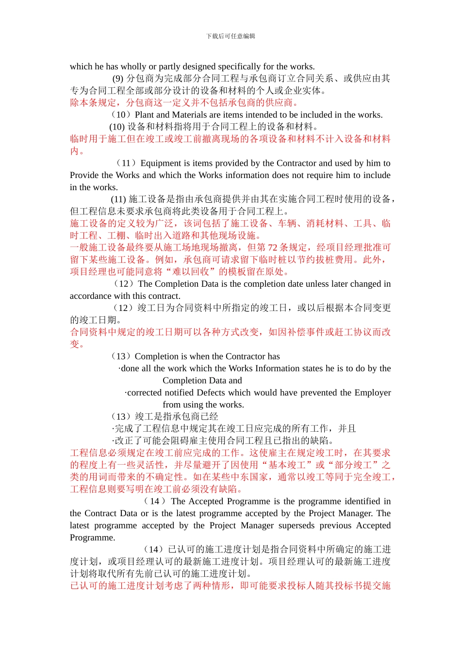 英语建筑合同专业英语解释_第3页