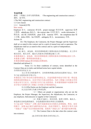 英语建筑合同专业英语解释