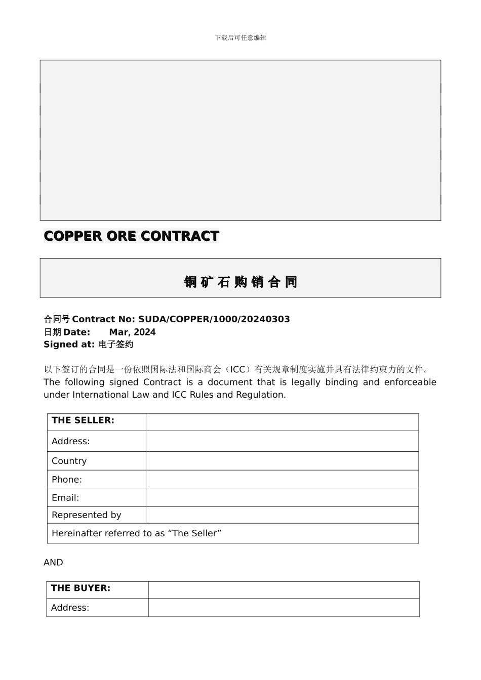 英语铜矿石购销合同-进出口公司专用-专家撰写-经典样板-中英双语-不下可惜_第1页