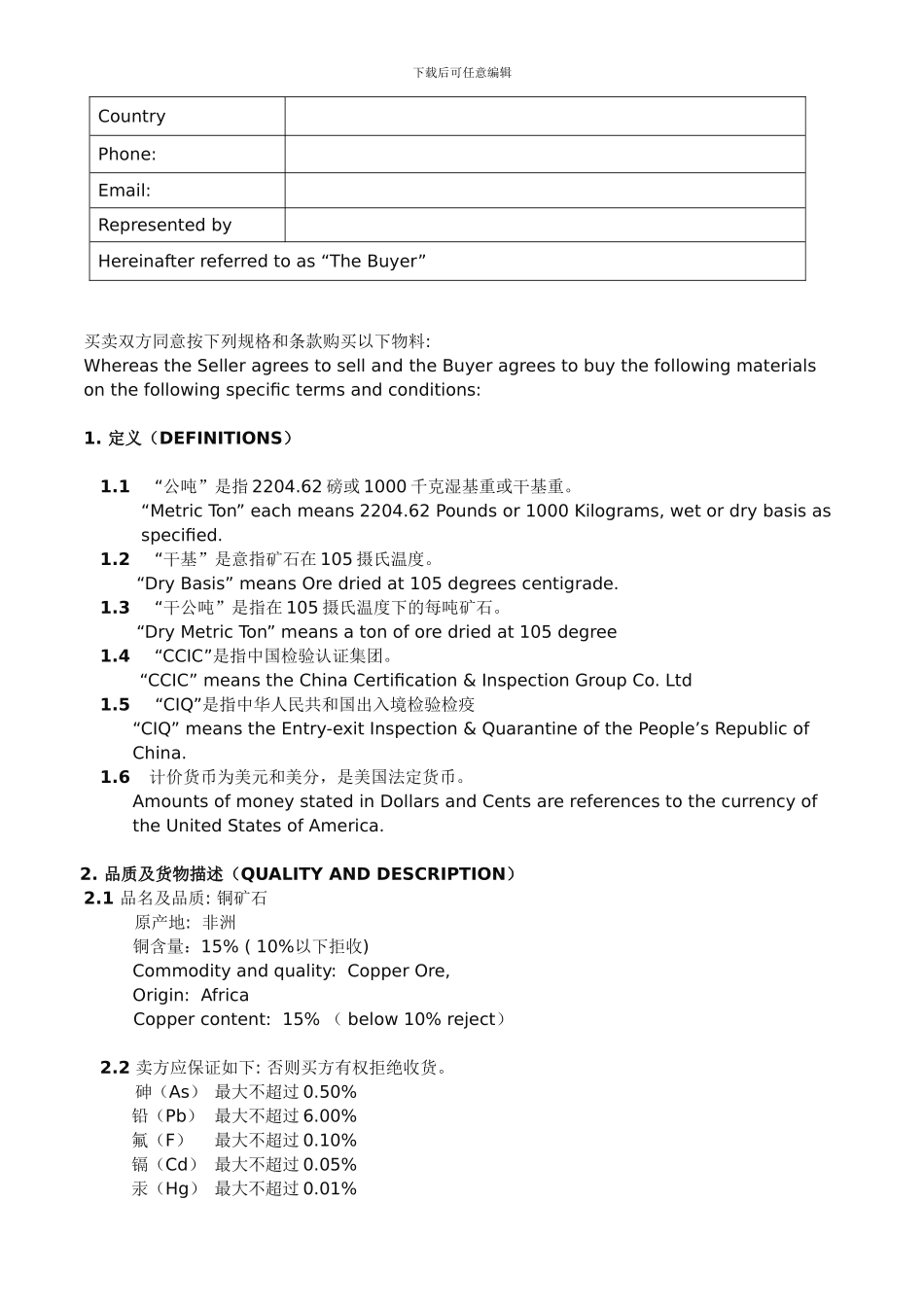 英语铜矿石购销合同-进出口公司专用-专家撰写-经典样板-中英双语-不下可惜_第2页