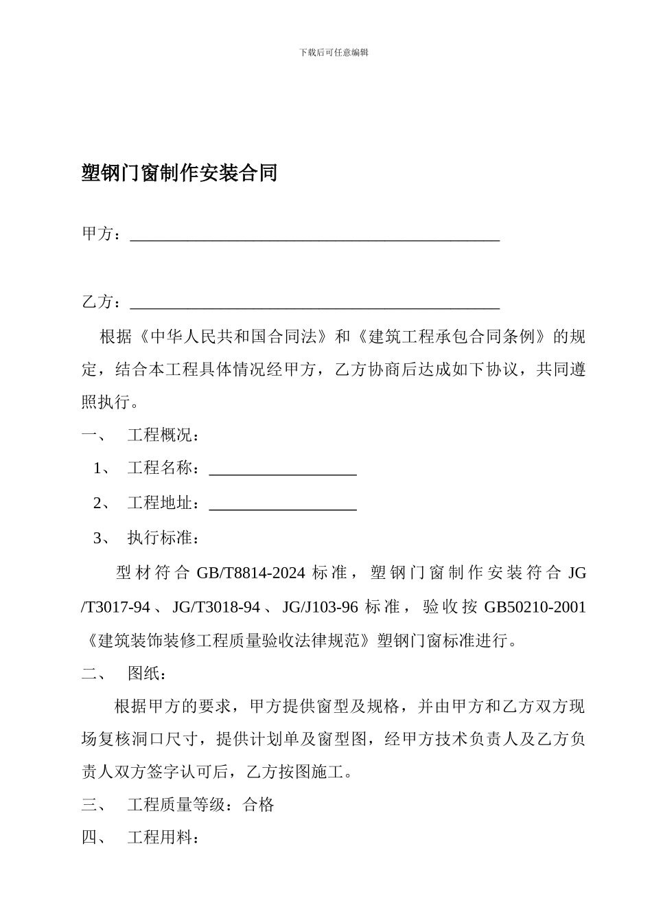 苹果街塑钢门窗制作安装合同_第1页