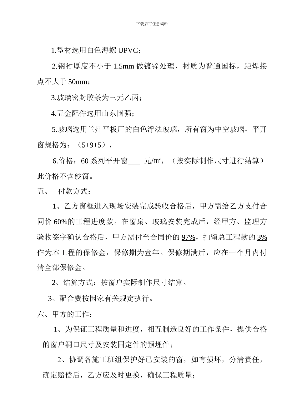 苹果街塑钢门窗制作安装合同_第2页