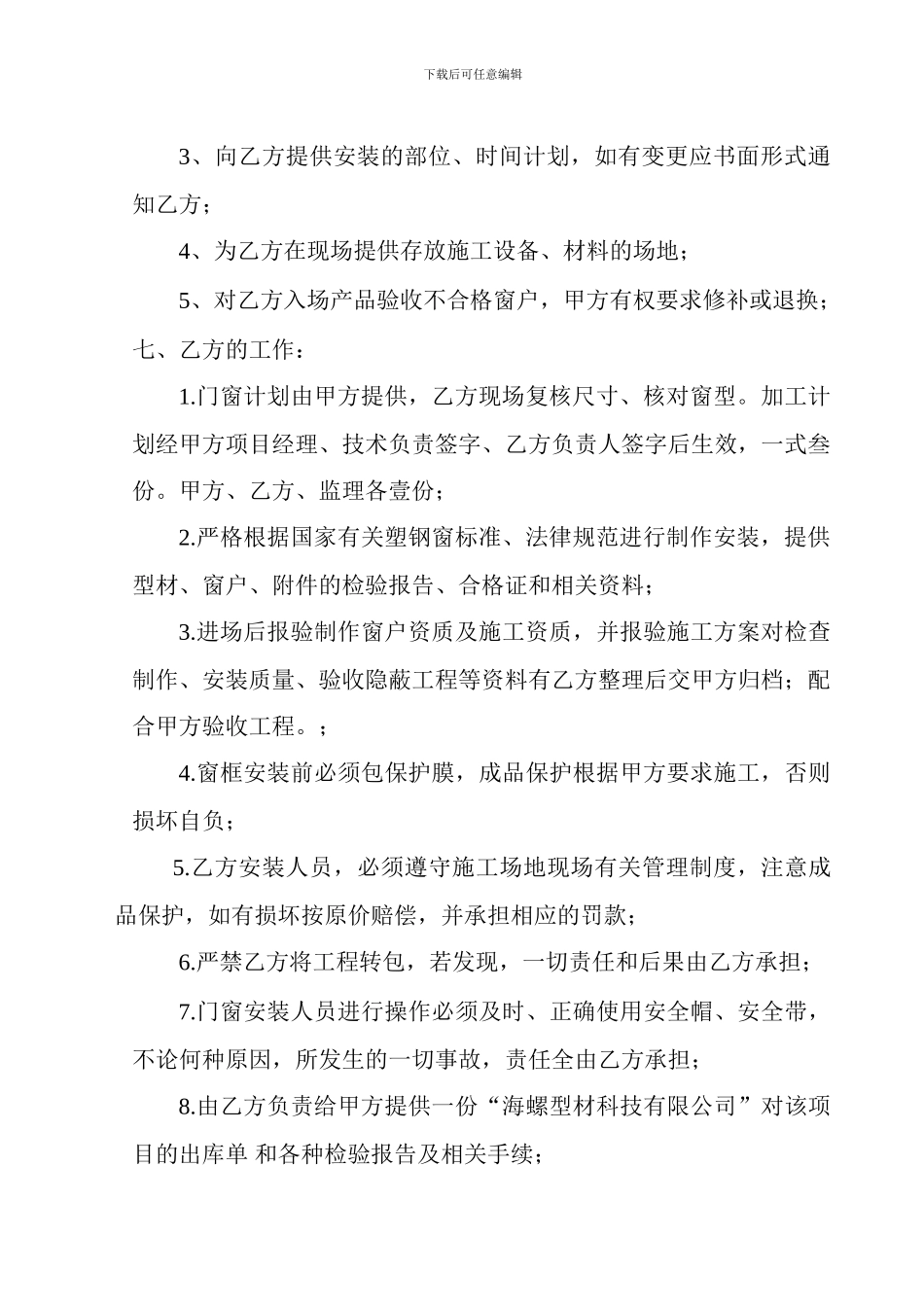 苹果街塑钢门窗制作安装合同_第3页