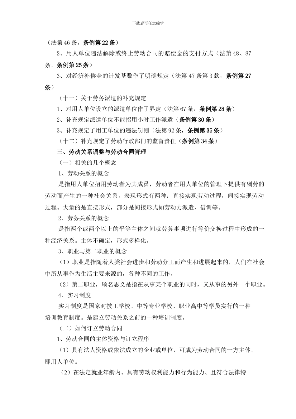 范战江的劳动合同法细则讲义_第3页