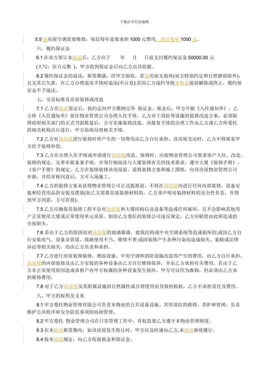 范本--写字楼房屋租赁合同_第2页