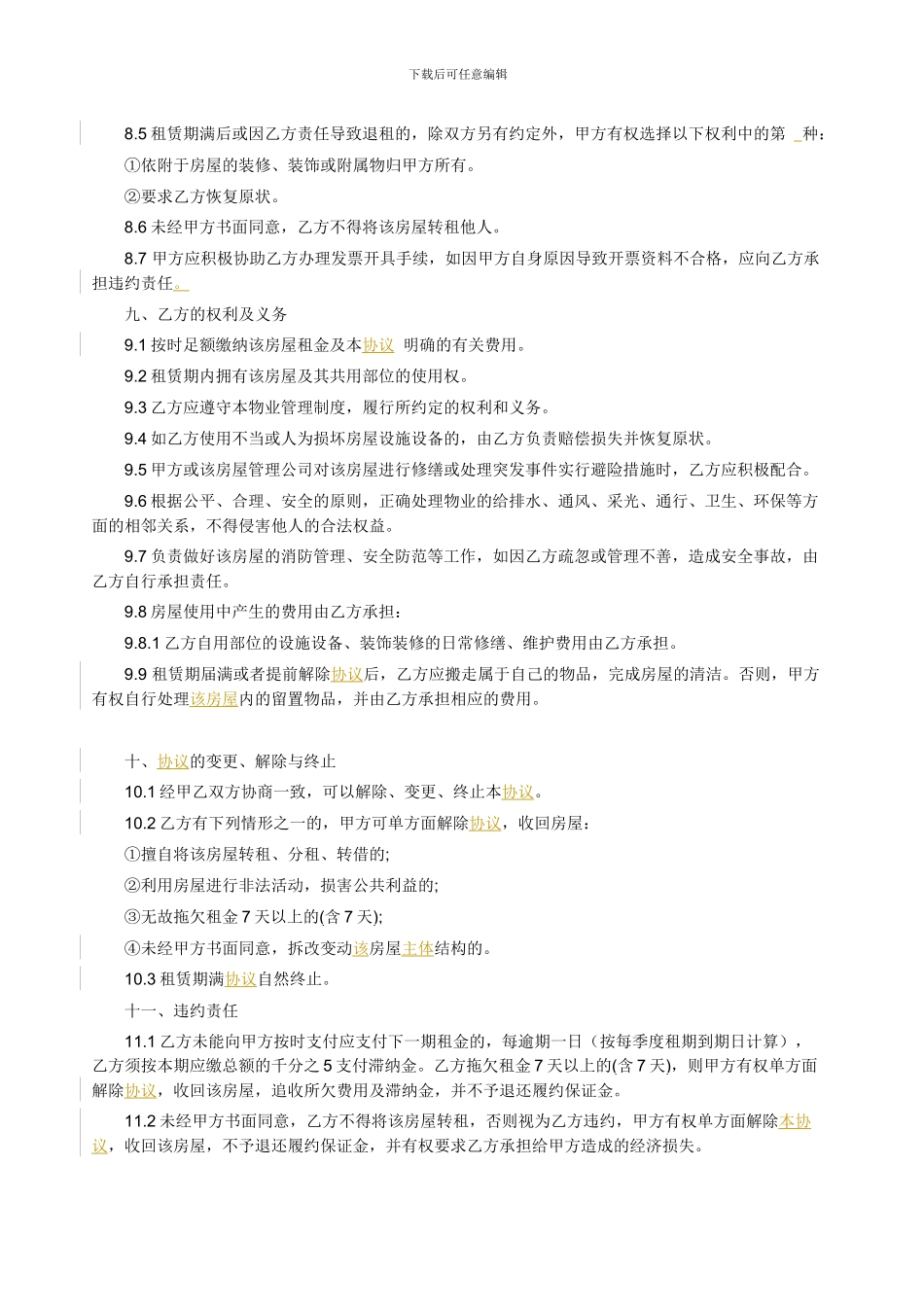 范本--写字楼房屋租赁合同_第3页