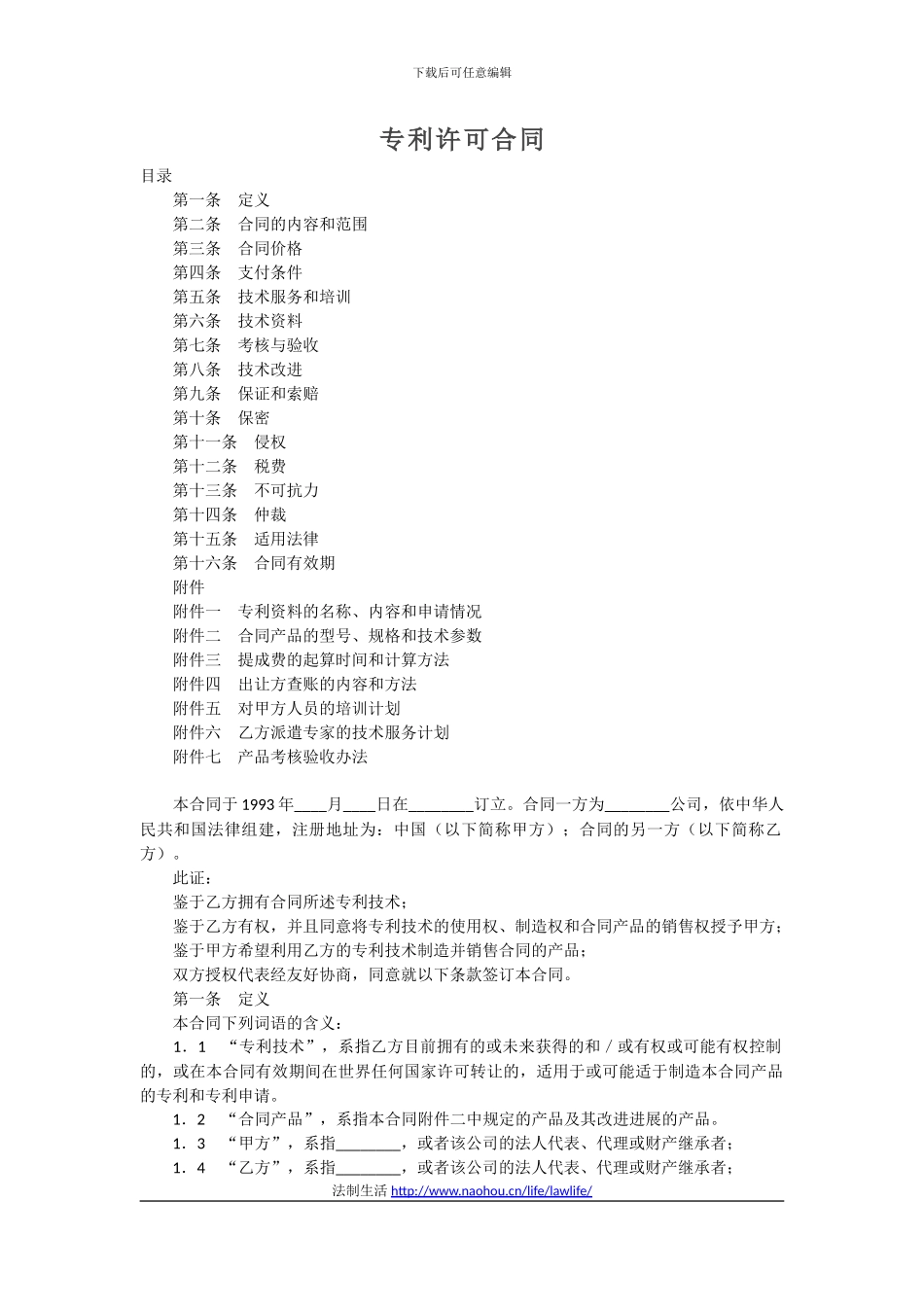 范本-专利许可合同_第1页