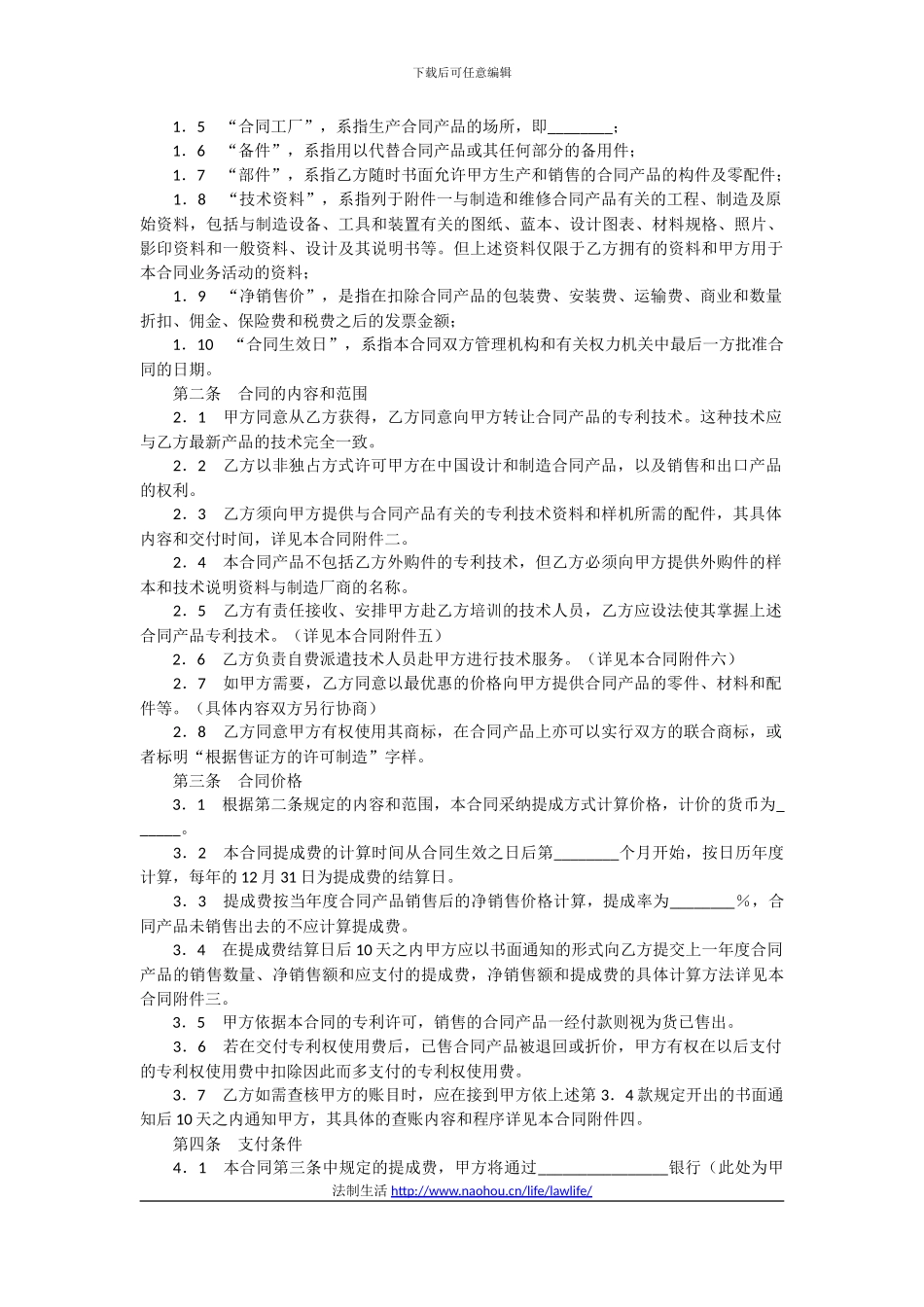 范本-专利许可合同_第2页