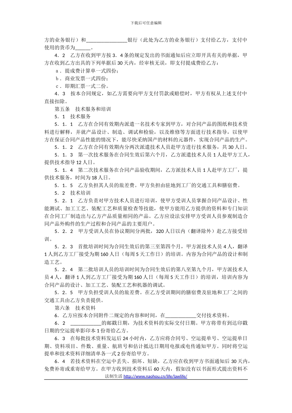 范本-专利许可合同_第3页