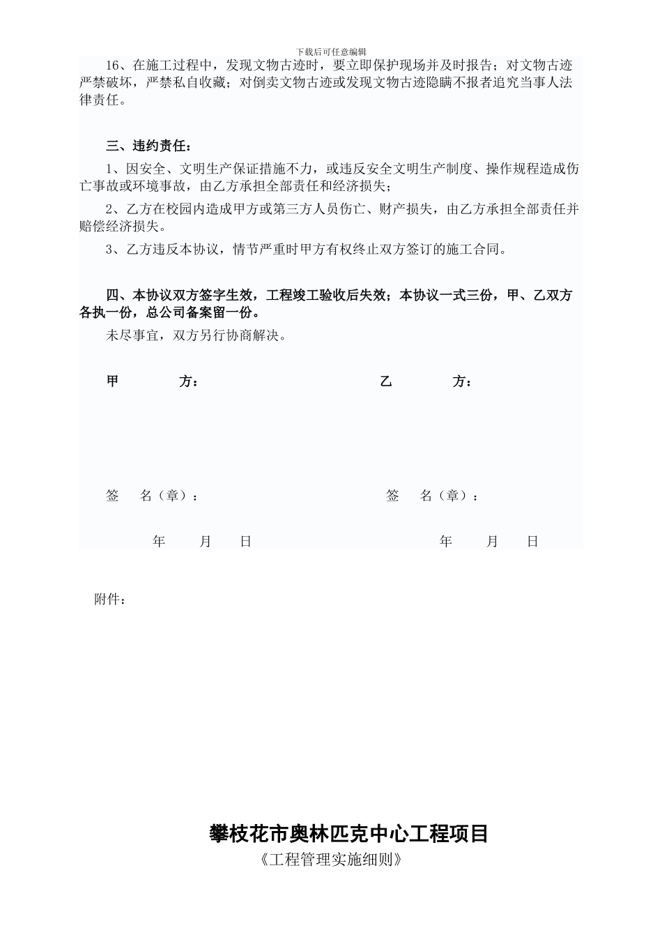 范本-建设工程安全、文明施工协议书_第3页