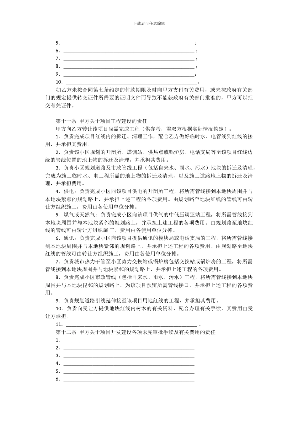 范本-房地产项目转让合同_第3页