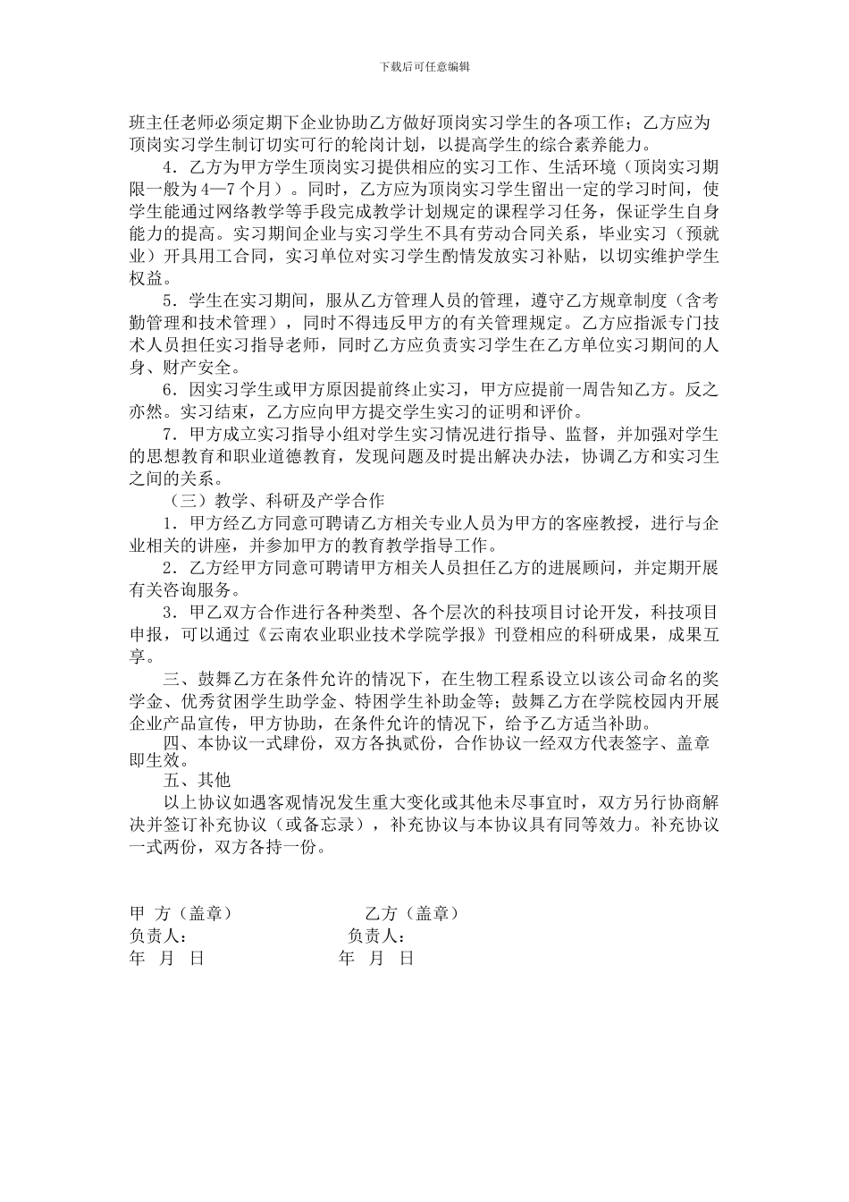 范本-校企合作协议书_第2页