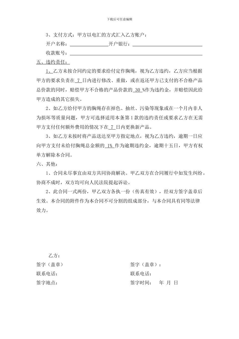 范本.胸绳承揽合同_第2页