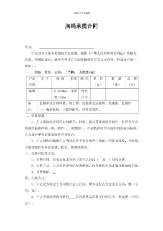 范本.胸绳承揽合同