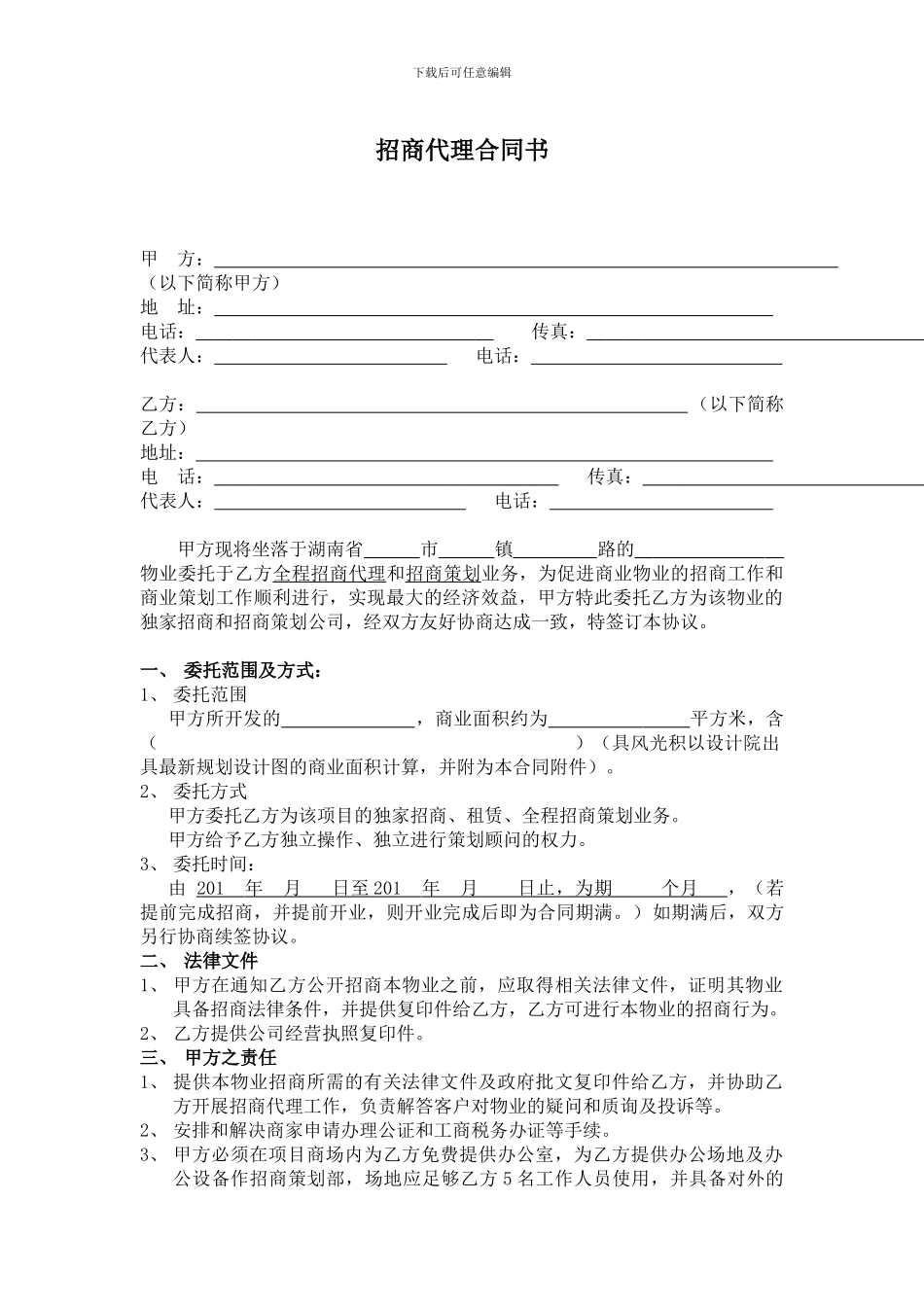 范本@招商服务代理合同_第1页