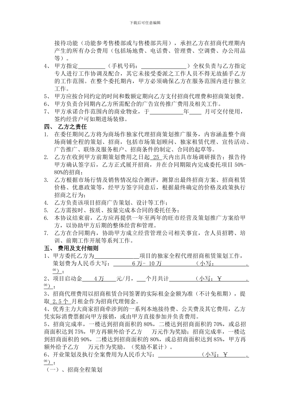 范本@招商服务代理合同_第2页