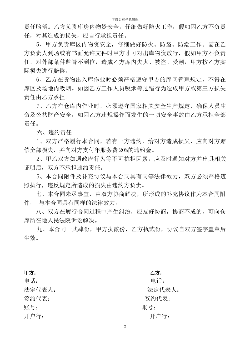 范本仓储服务合同_第2页