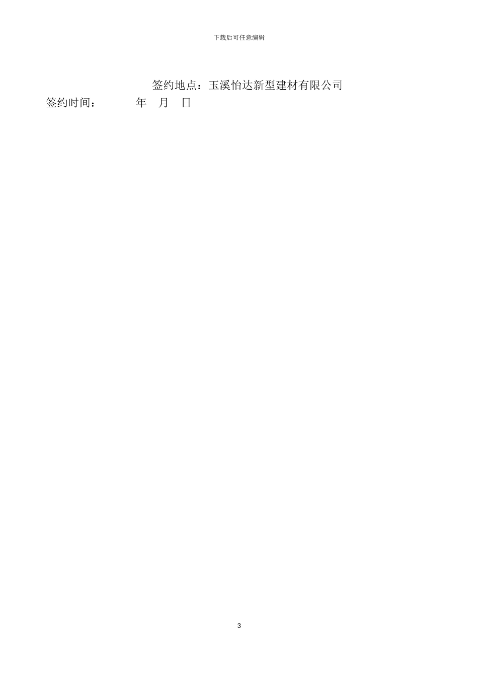 范本仓储服务合同_第3页