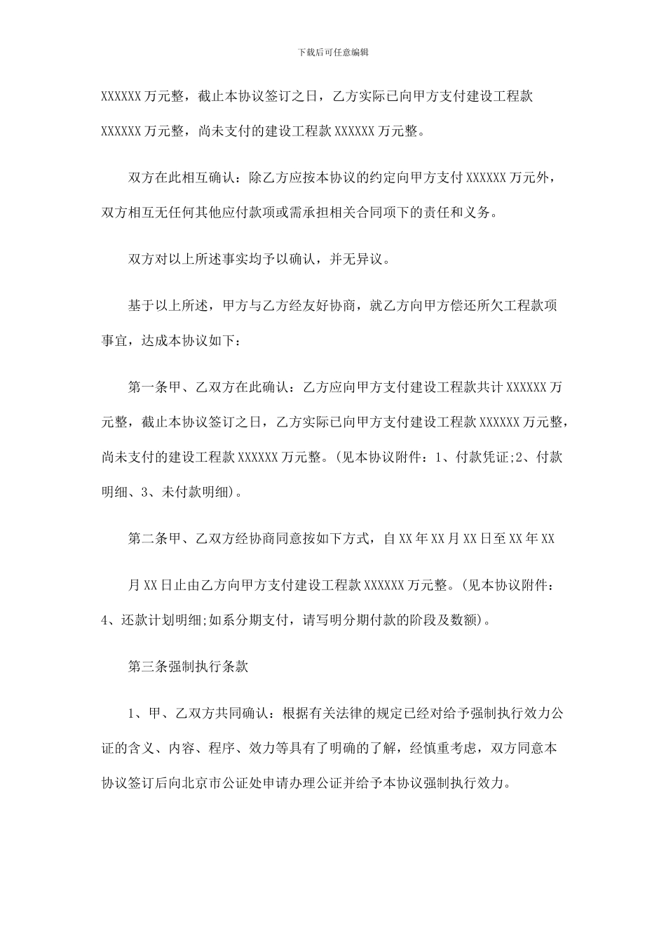 范本工程款结算还款协议62893_第2页