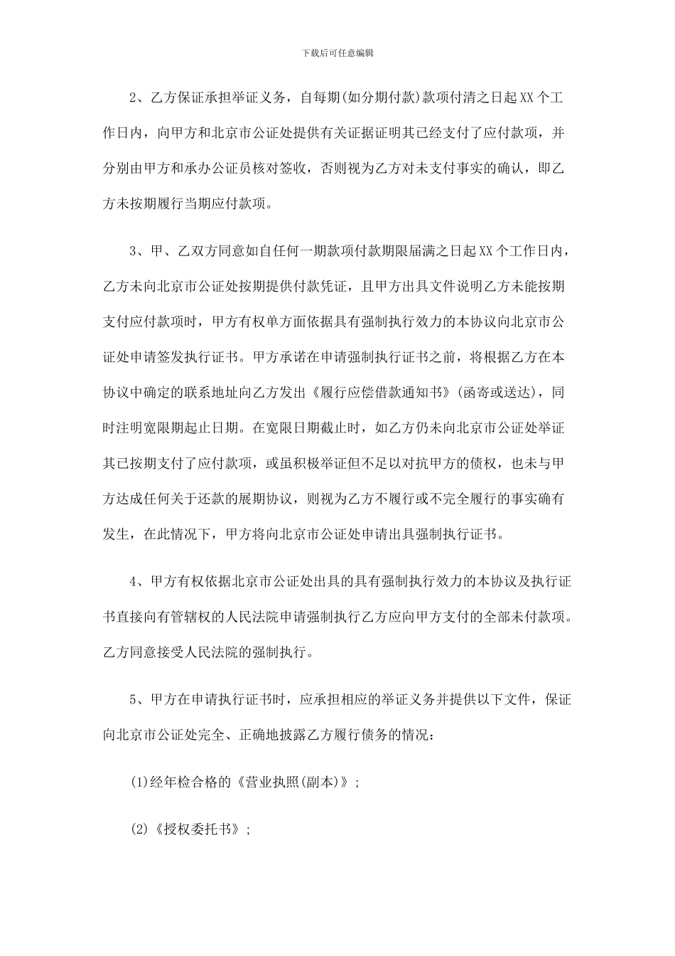 范本工程款结算还款协议62893_第3页