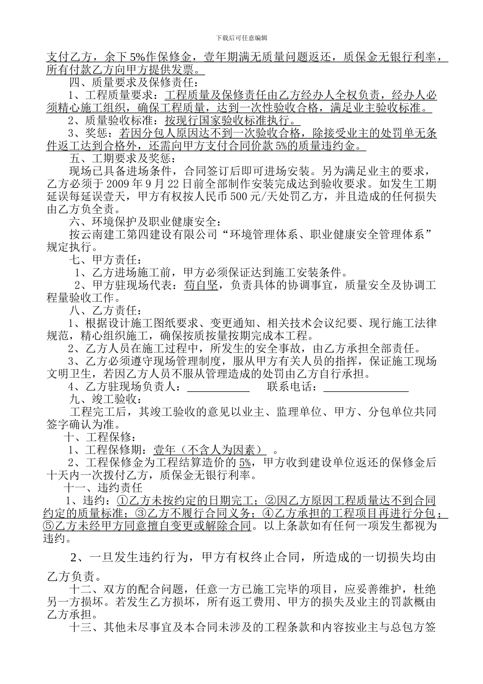 范本栏杆分包合同_第2页