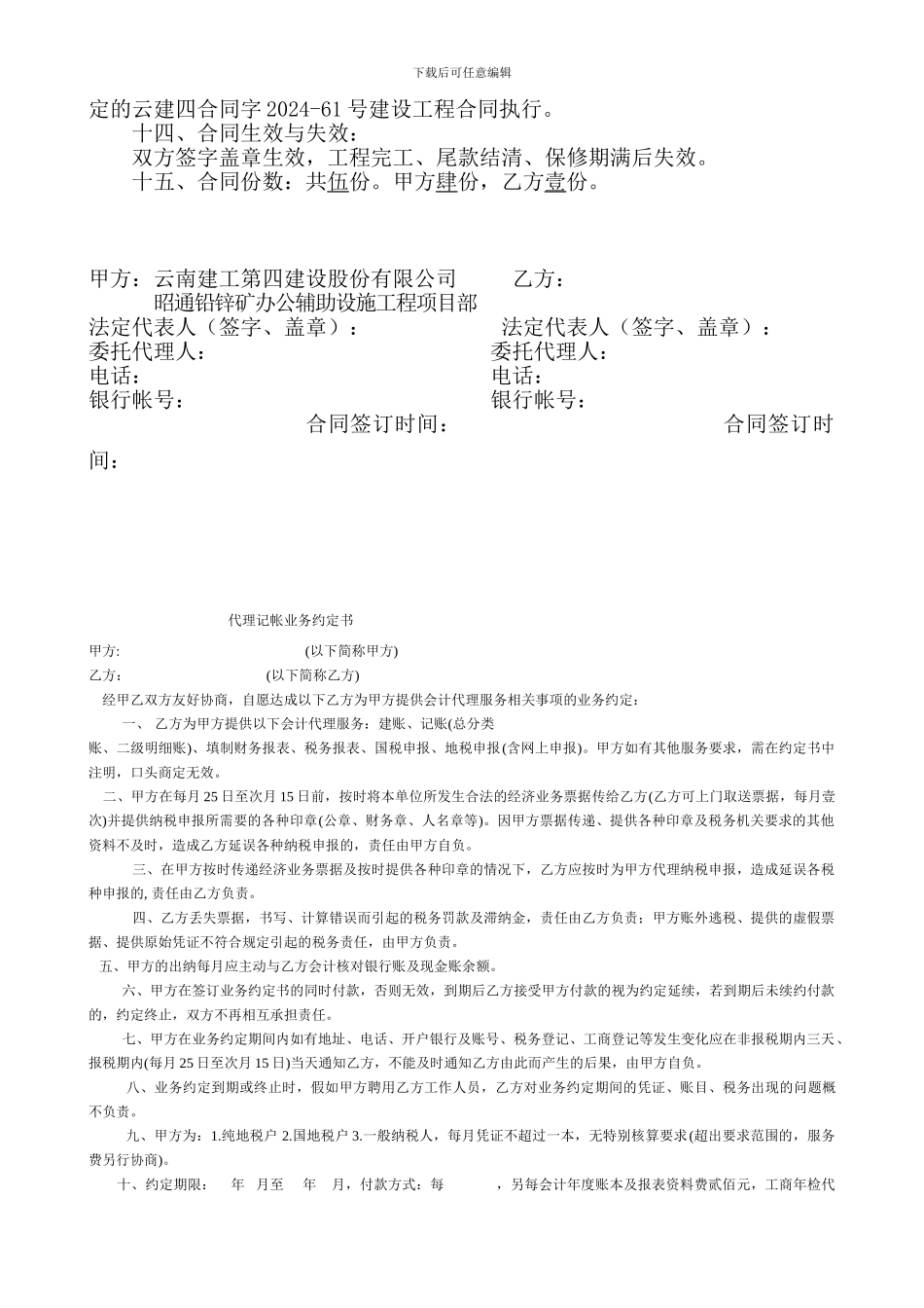 范本栏杆分包合同_第3页