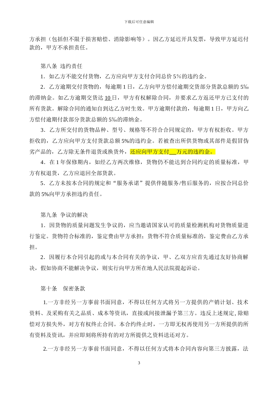 范本：一次性采购合同_第3页