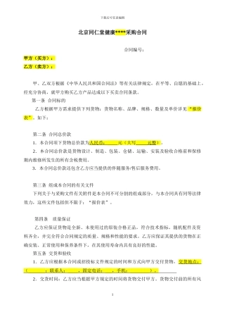 范本：一次性采购合同