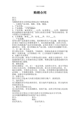 茅台酒购销合同