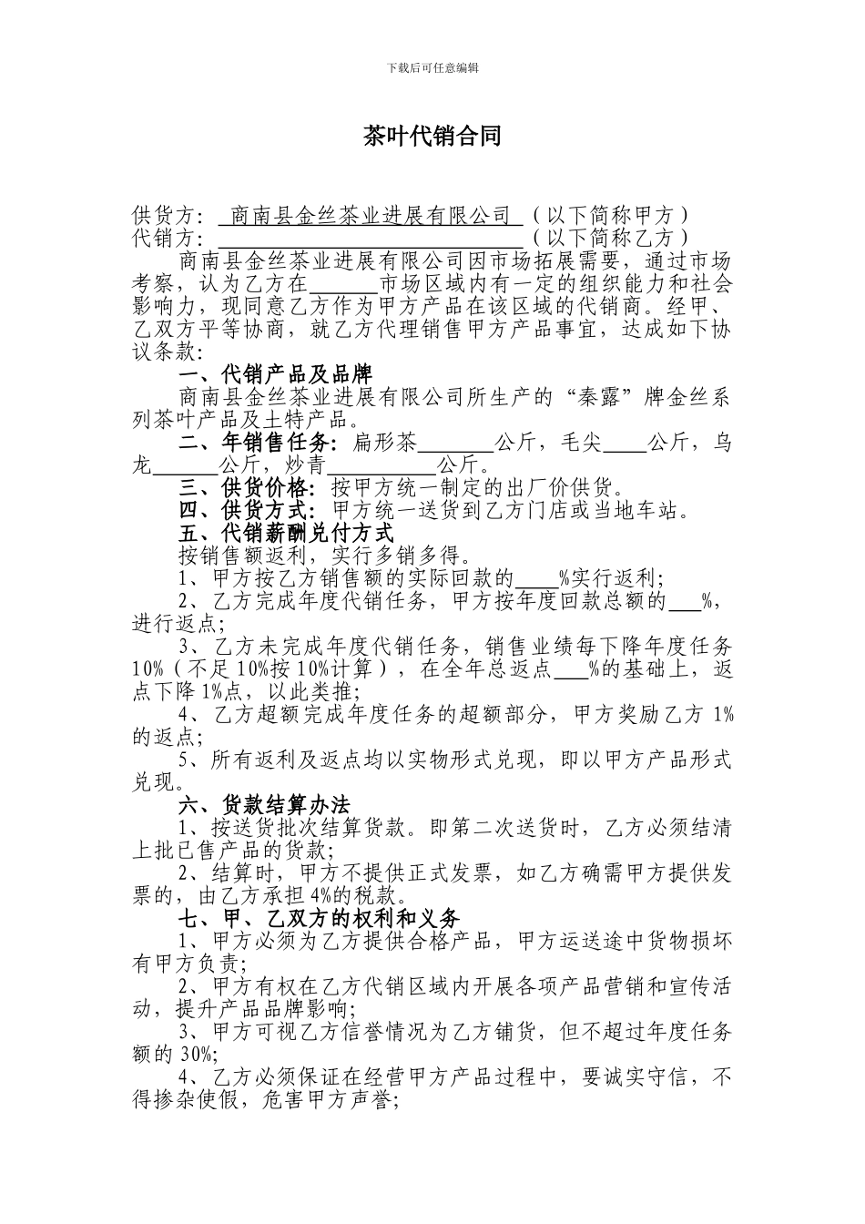 茶叶代销合同_第1页