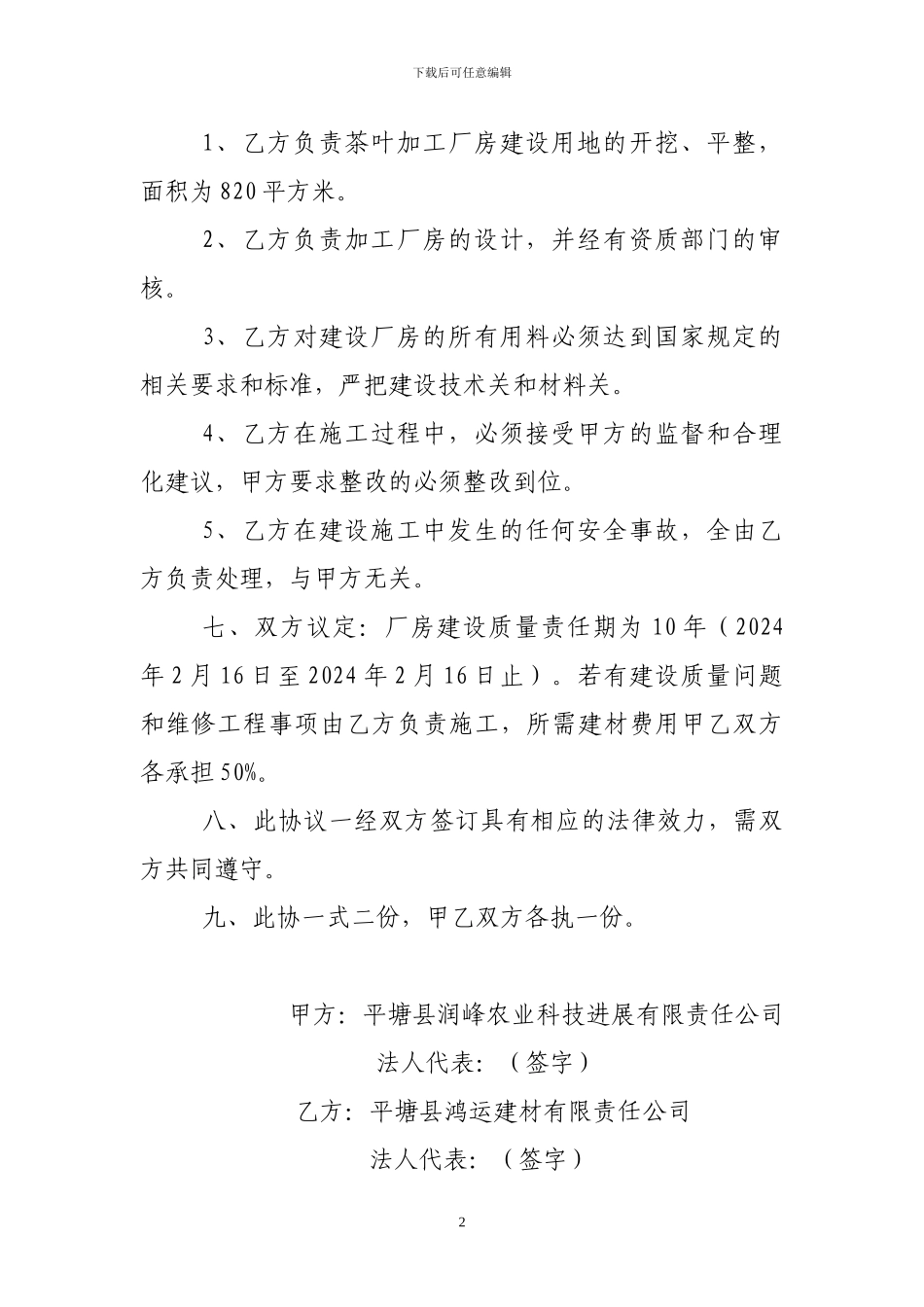 茶叶加工房建设协议书_第2页