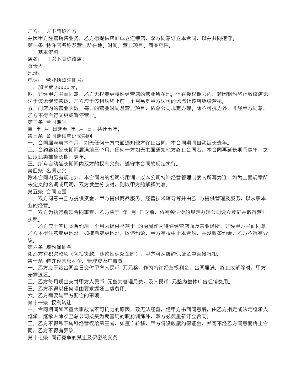 茶叶加盟合同范本_第3页