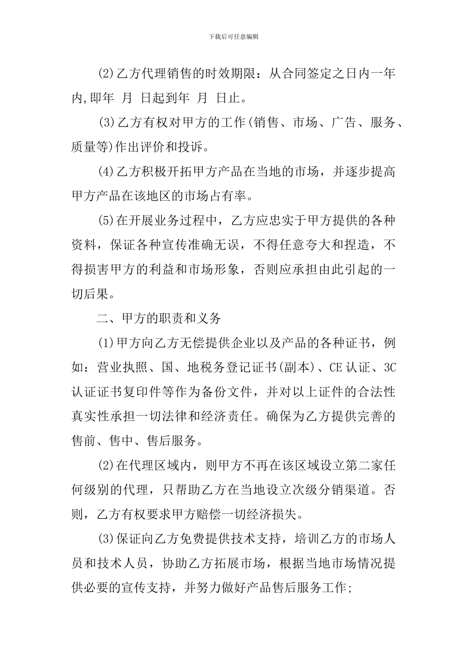 茶叶区域总代理合同书范本_第2页