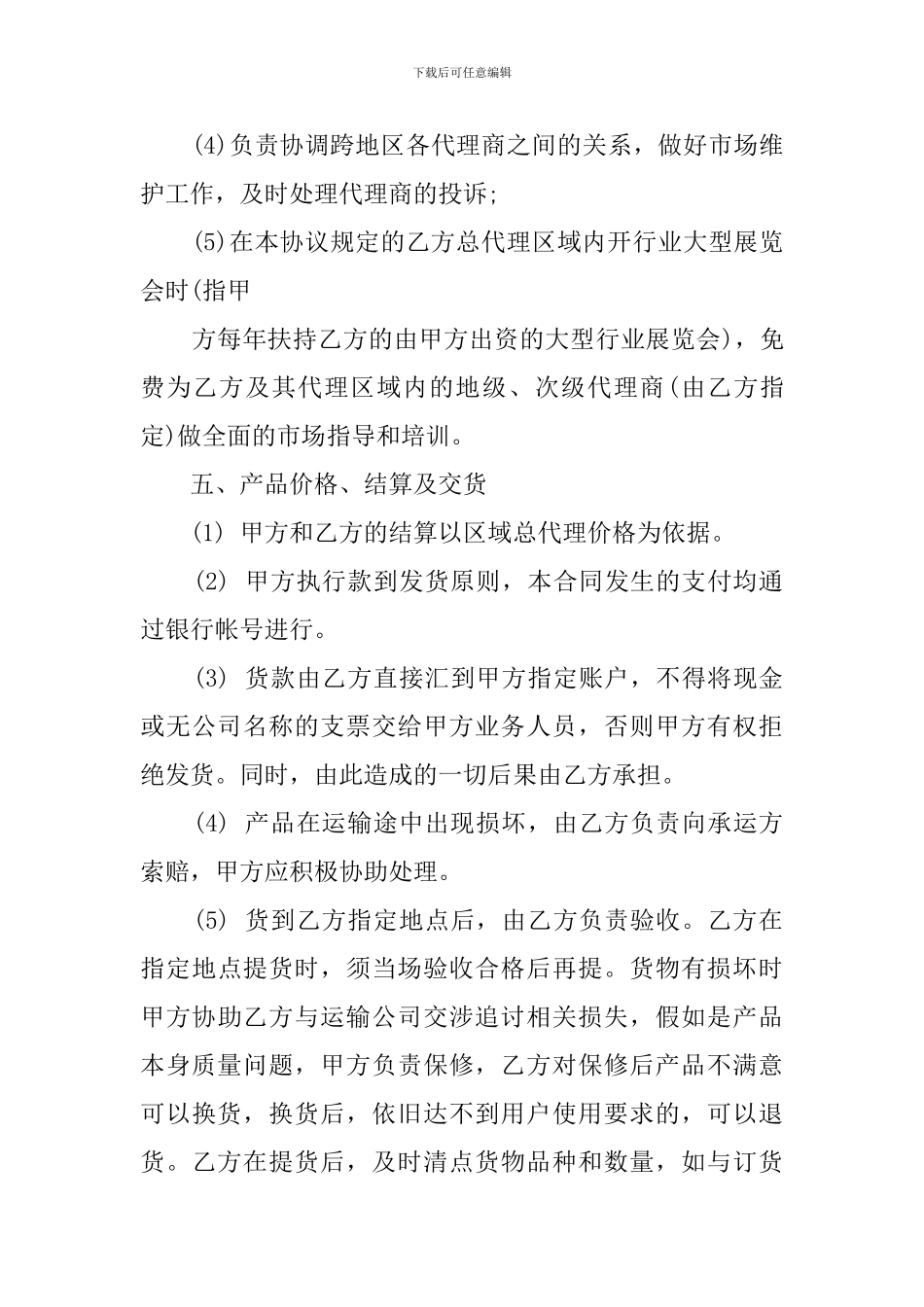 茶叶区域总代理合同书范本_第3页